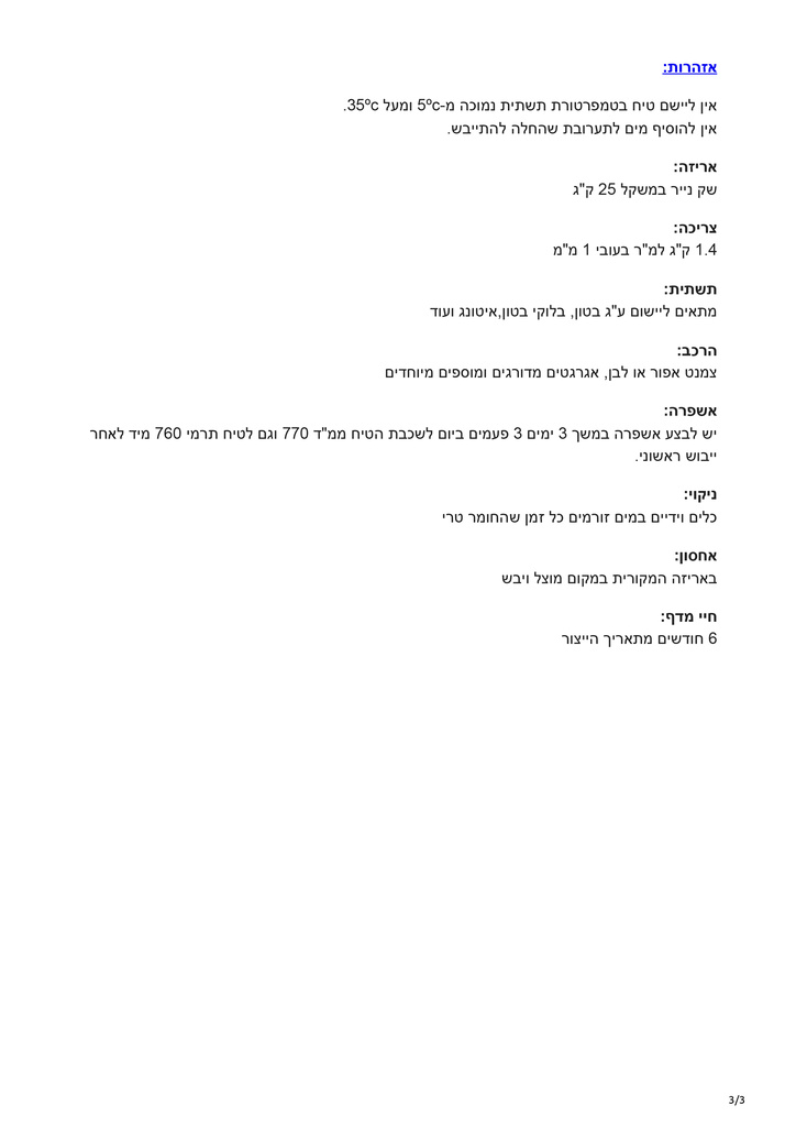 carmit-mrfix.com-טיח ממד 770-3.jpg